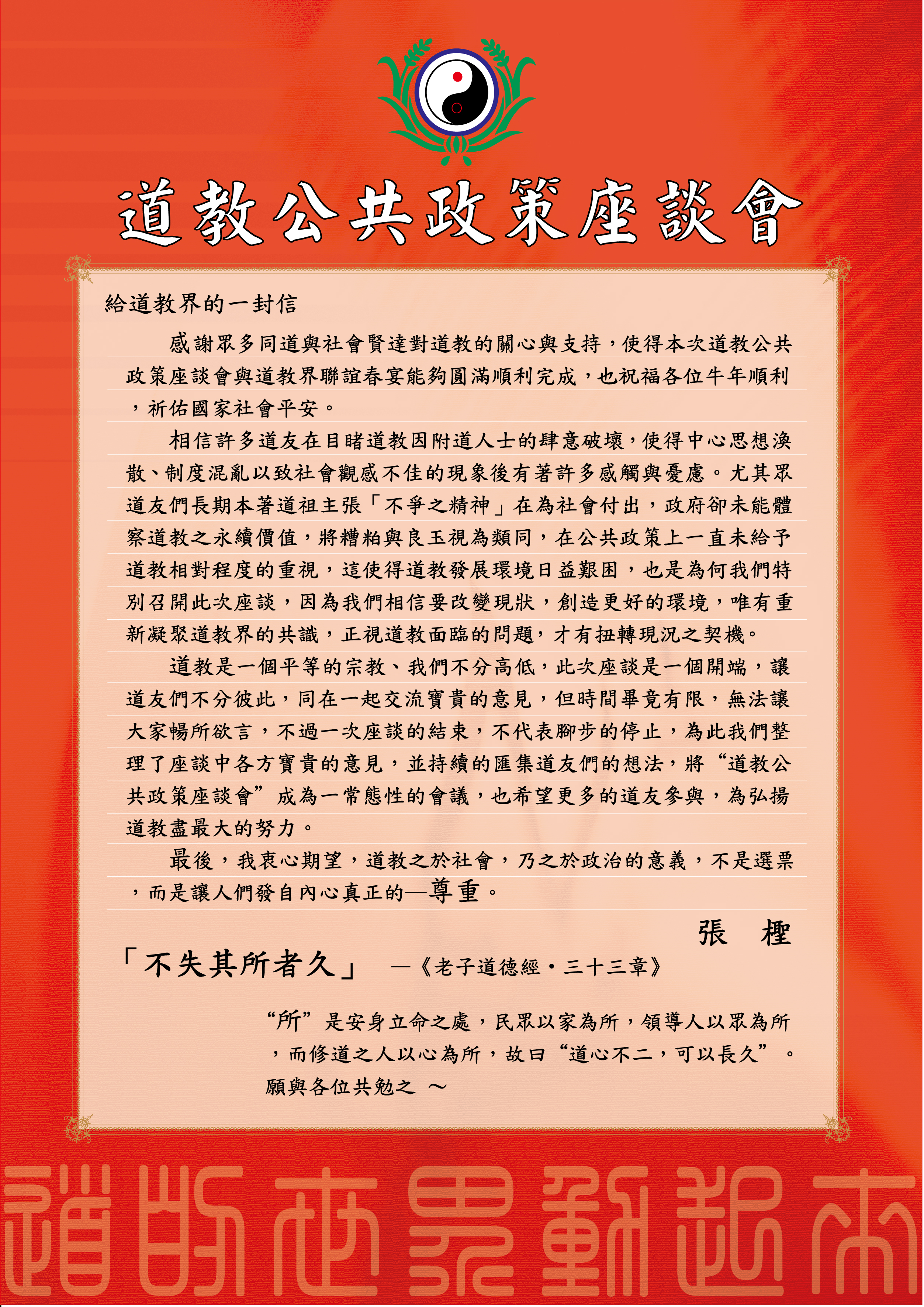 2009年道教公共政策座談會暨春酒特刊－圖片
