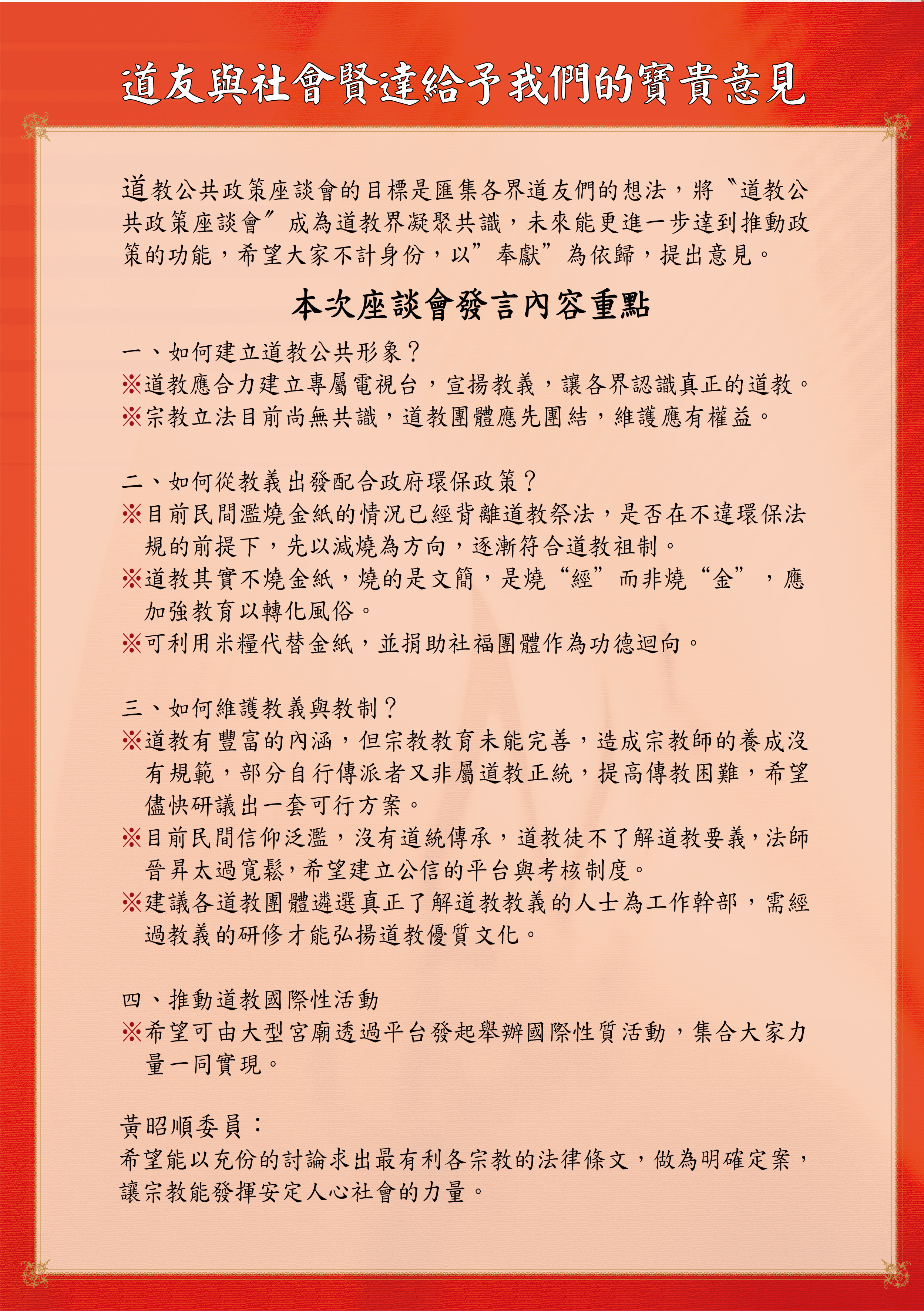 2009年道教公共政策座談會暨春酒特刊－圖片