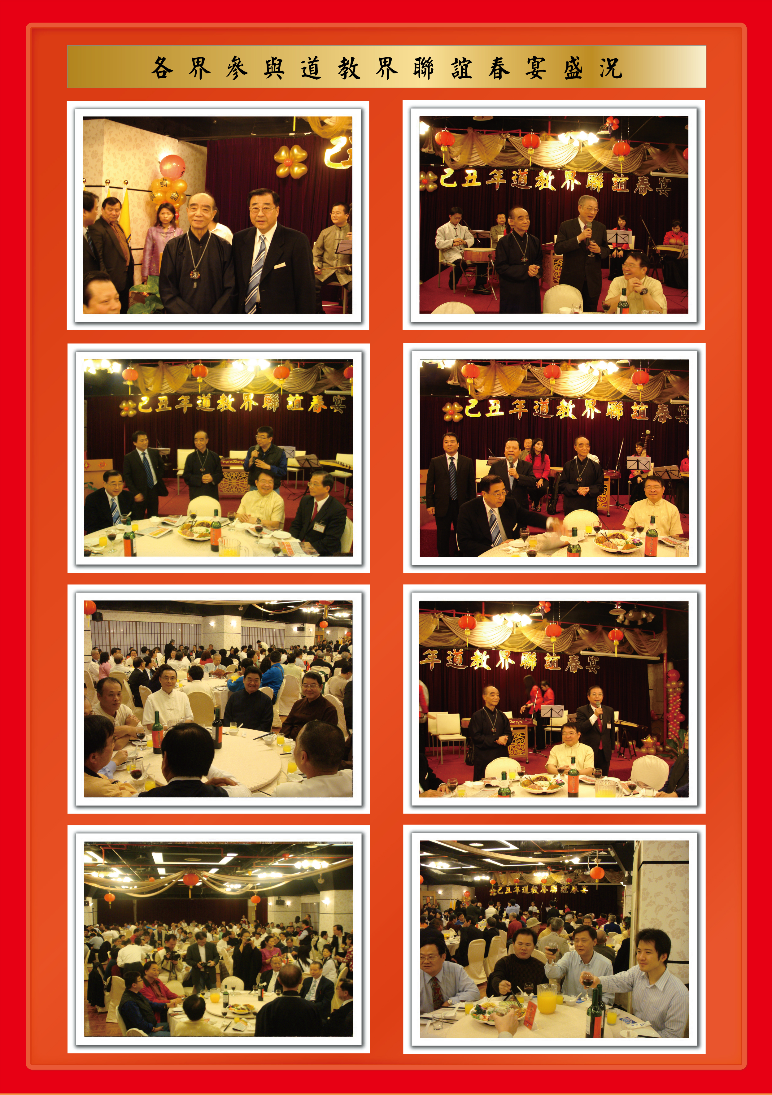 2009年道教公共政策座談會暨春酒特刊－圖片