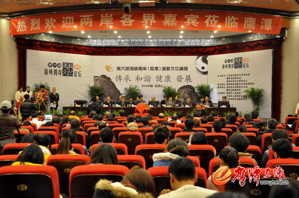 第六屆海峽兩岸（鷹潭）道教文化論壇開幕－圖片