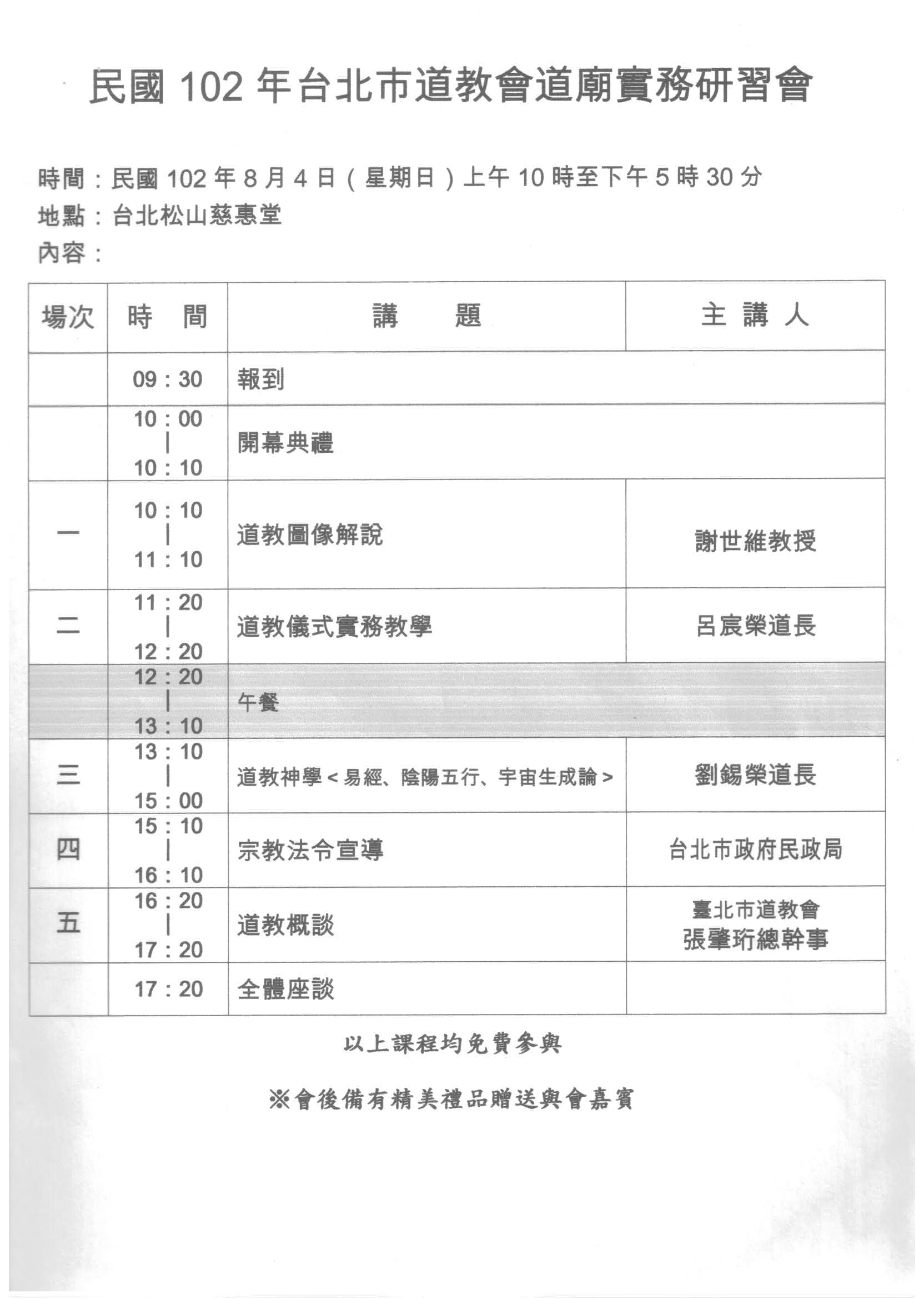 台北市道廟實務研習會－圖片