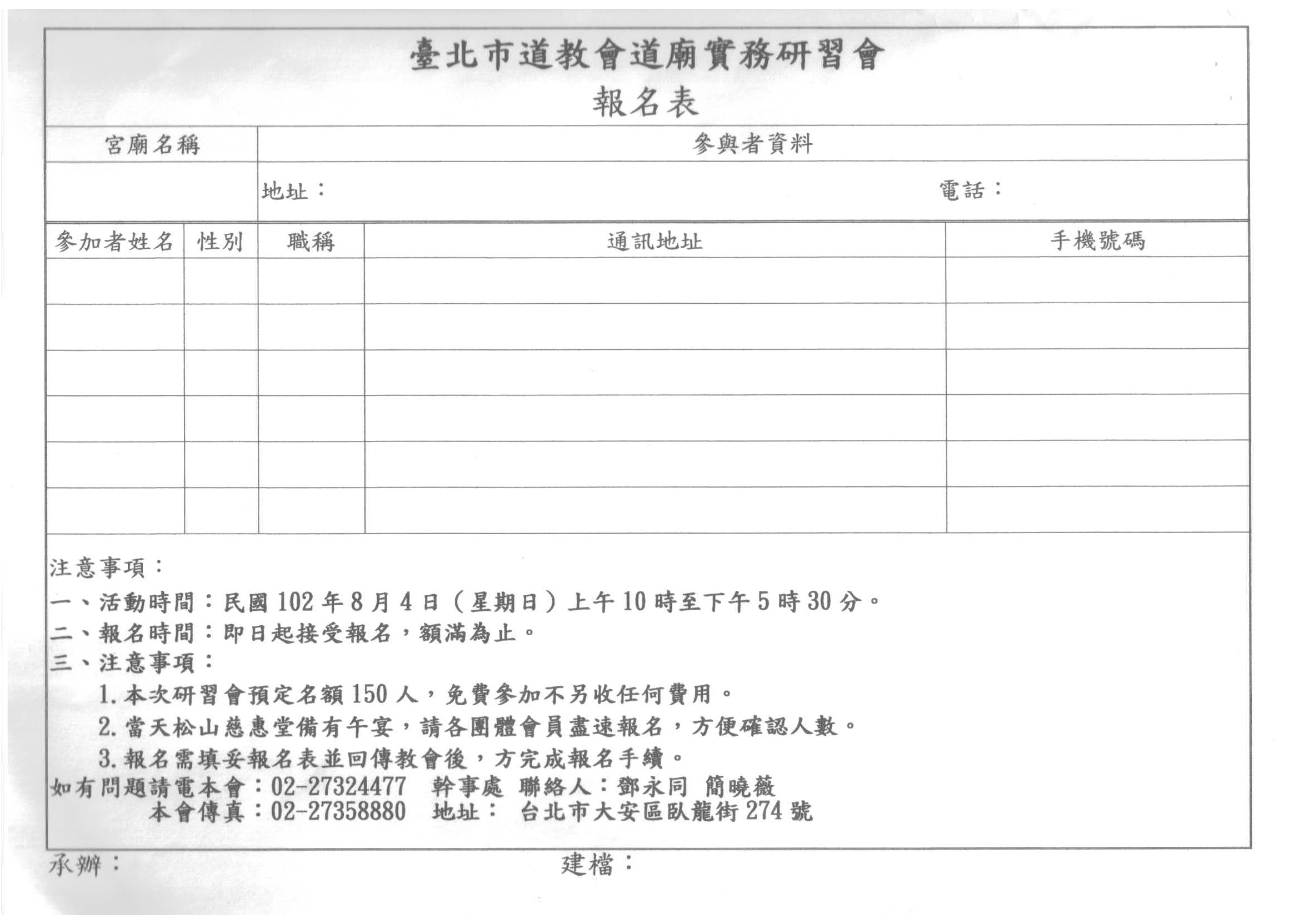 台北市道廟實務研習會－圖片