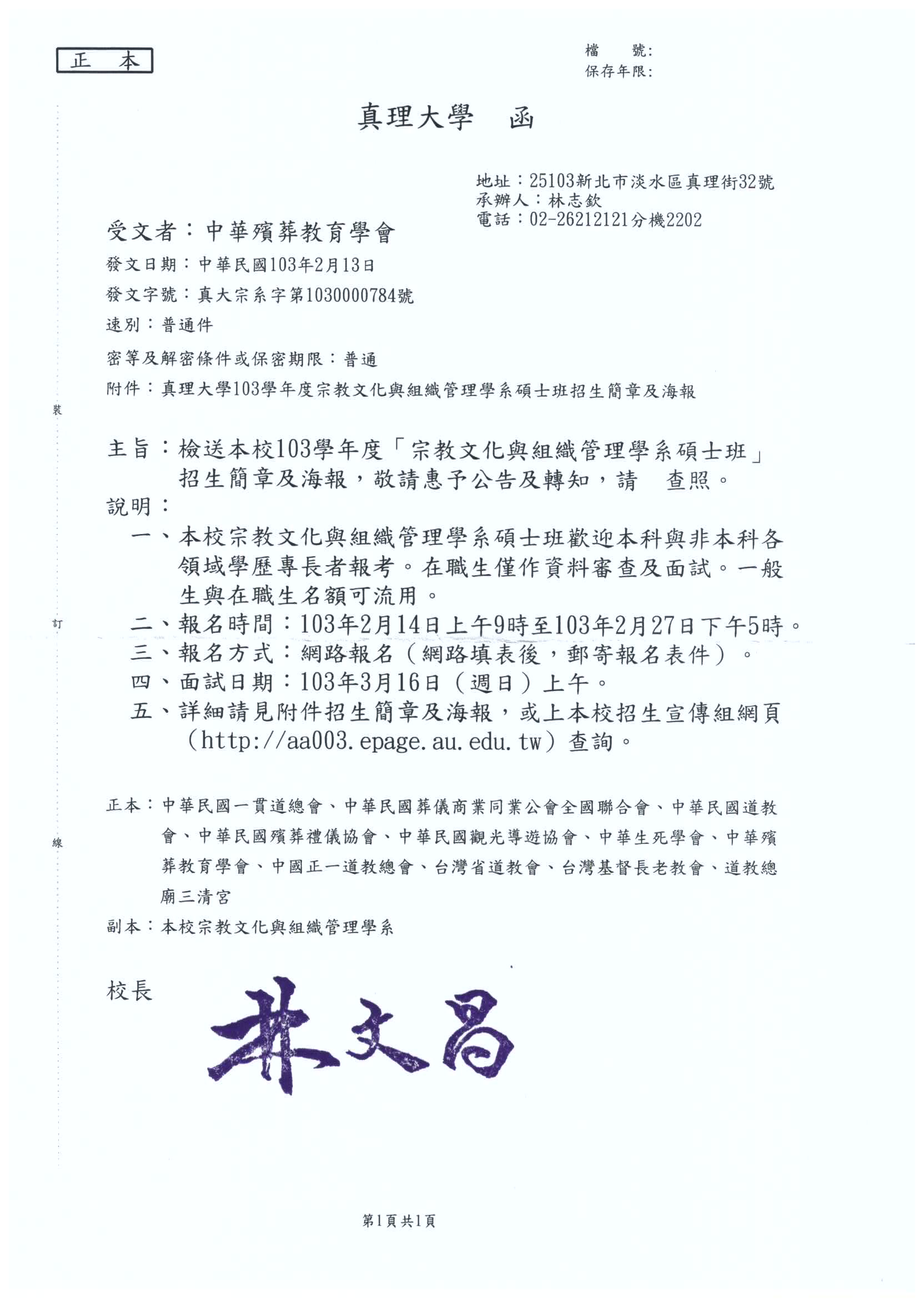 "宗教文化與組織管理學系碩士班"招生簡章－圖片