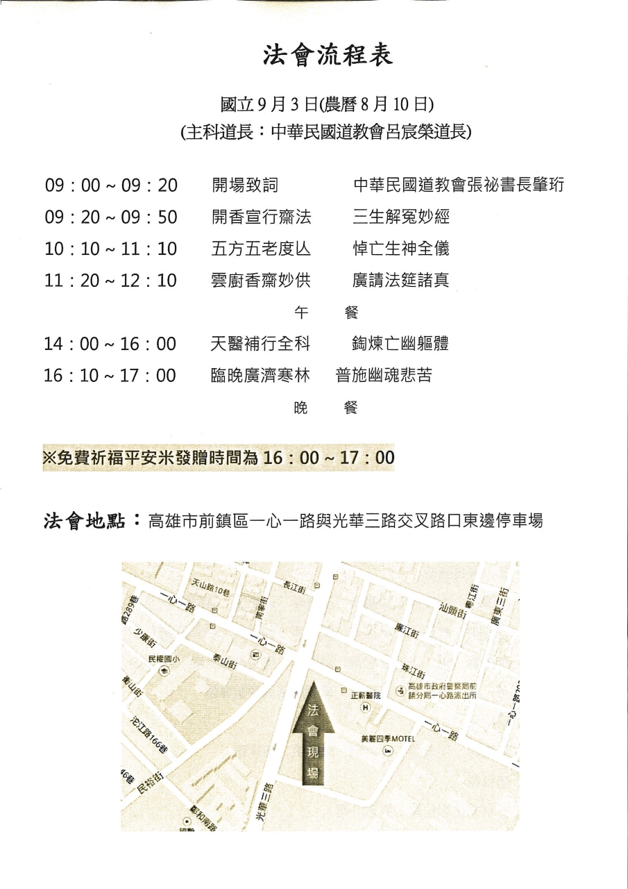 高雄市政府、中華民國道教會及高雄市道教會共同舉辦「濟渡祈安法典」－圖片
