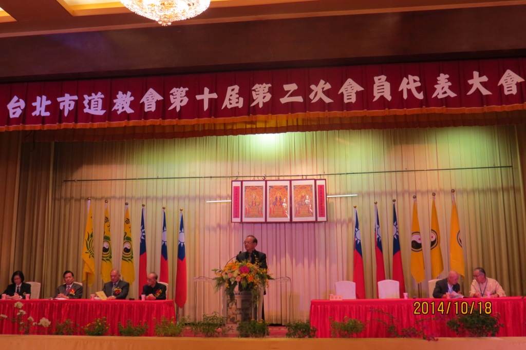台北市道教會第十屆第二次會員代表大會圓滿完成－圖片