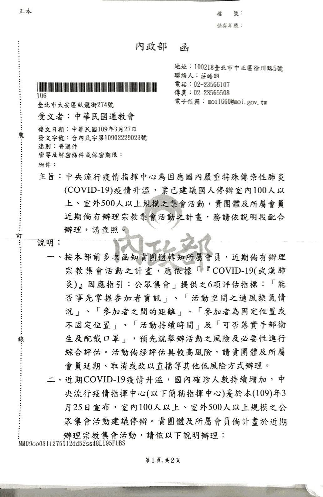 內政部公函－圖片