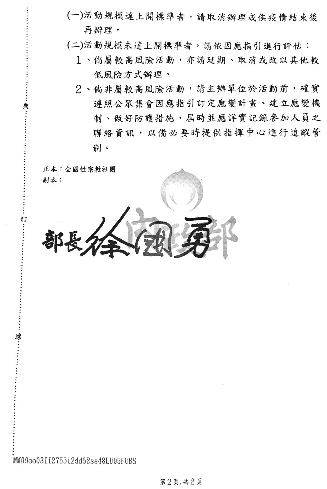 內政部公函－圖片