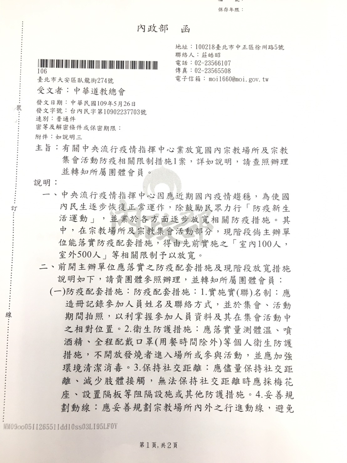 內政部公函－圖片