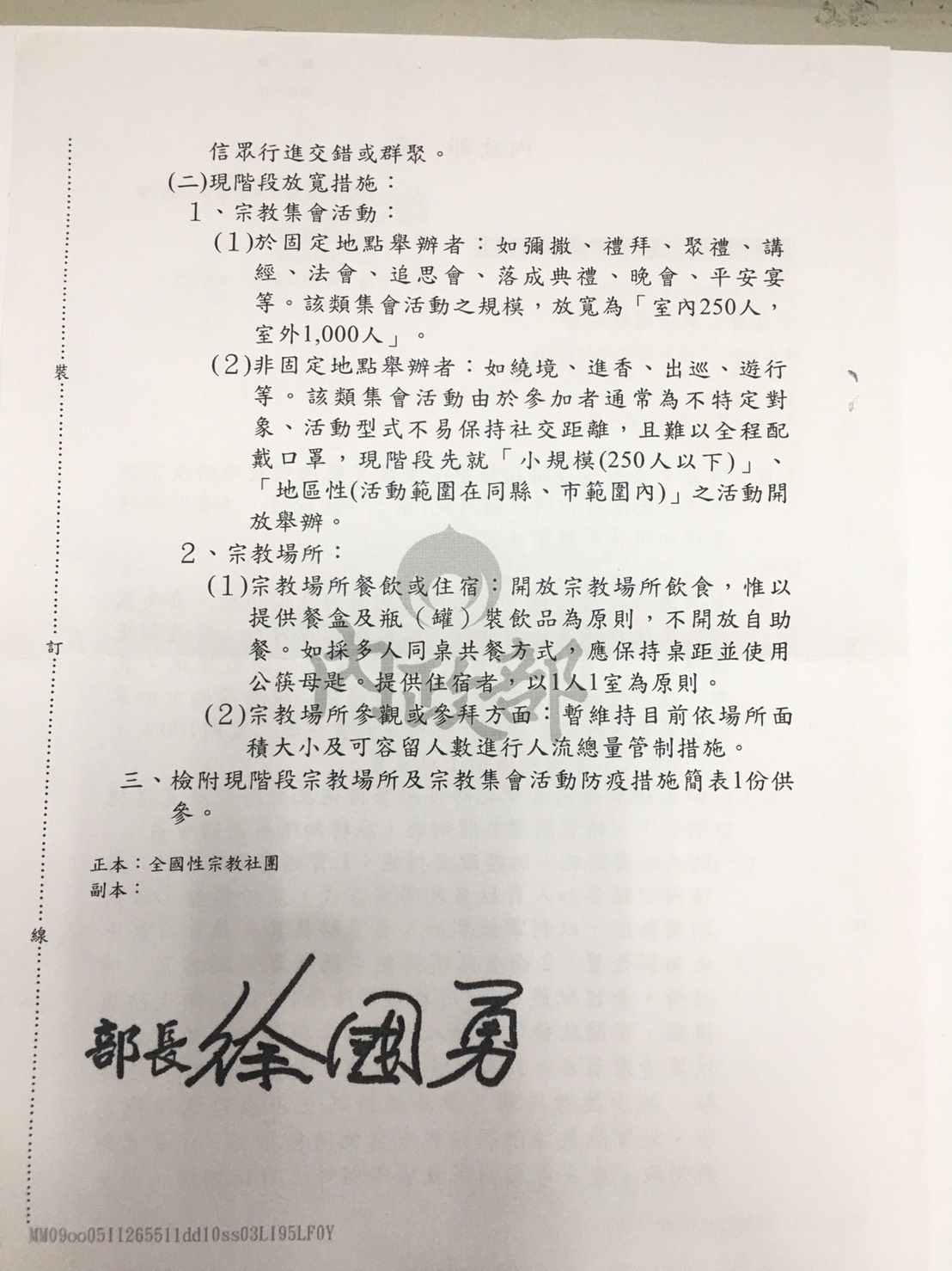 內政部公函－圖片