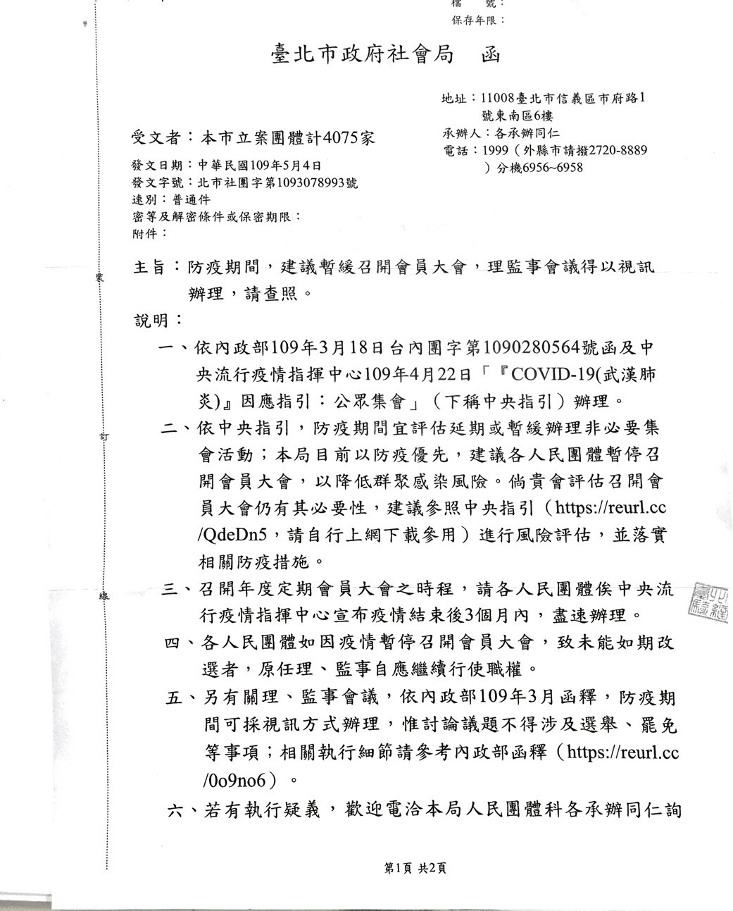 臺北市政府社會局－圖片