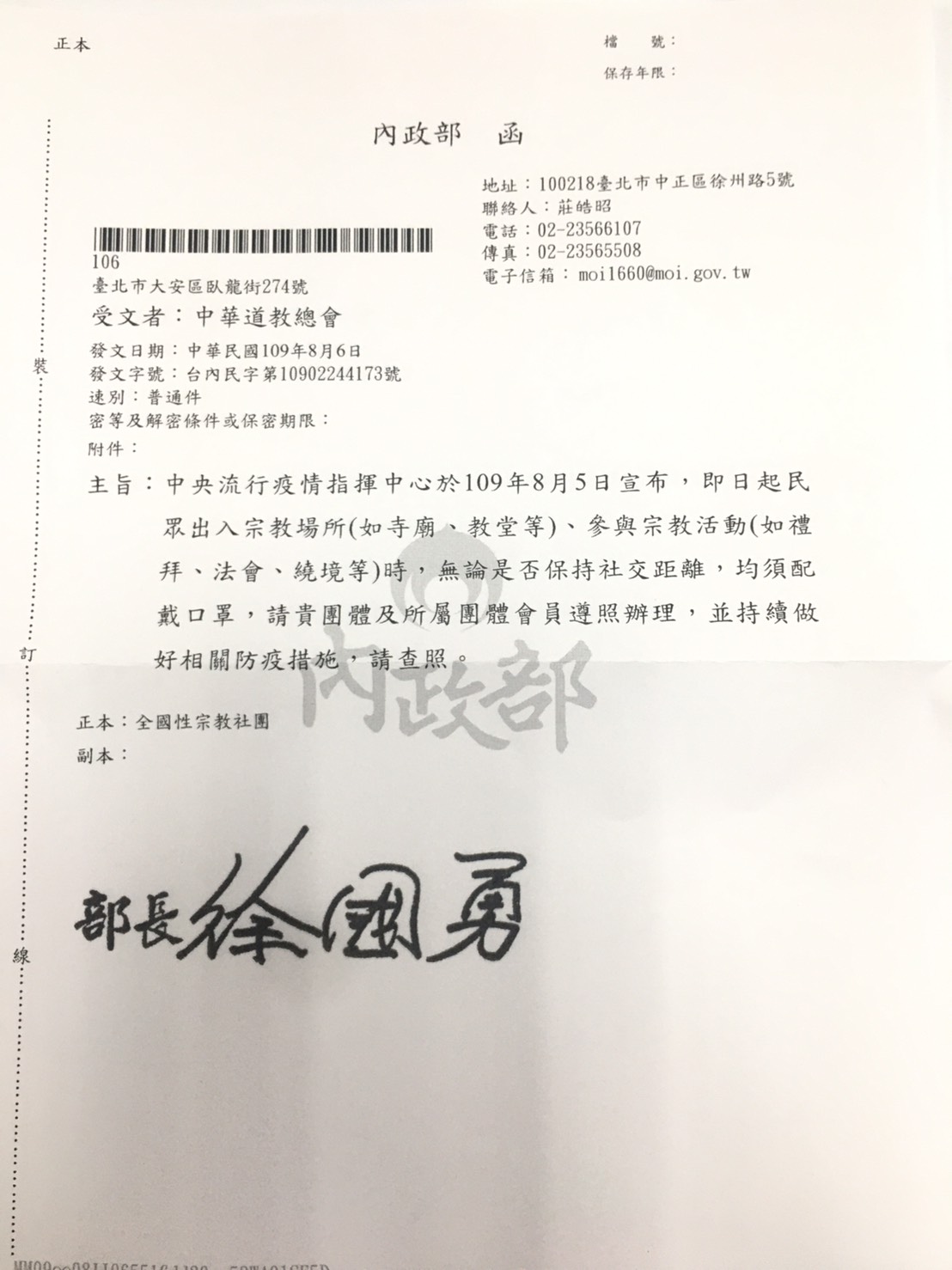 內政部公函－圖片