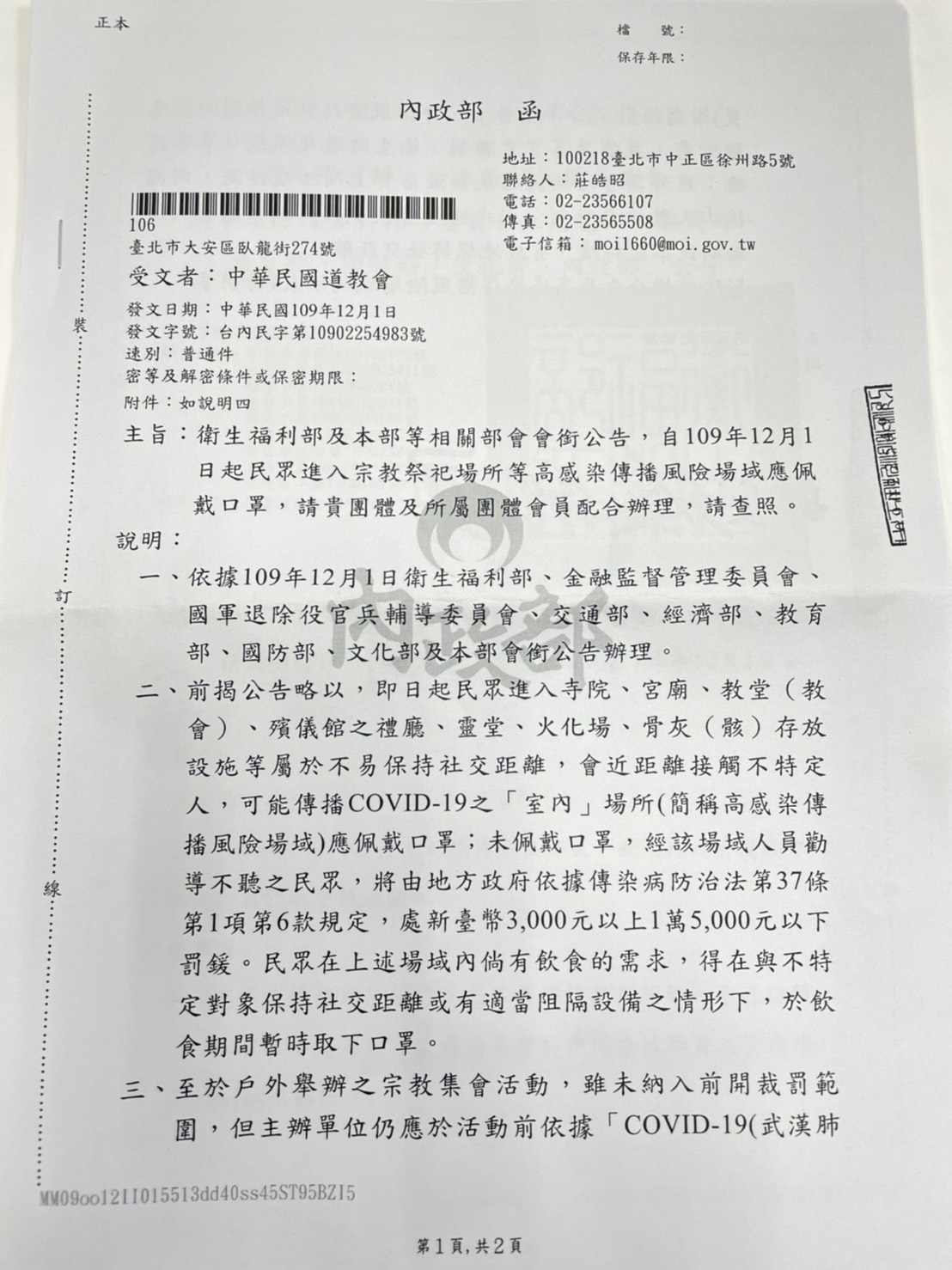 內政部公函－圖片