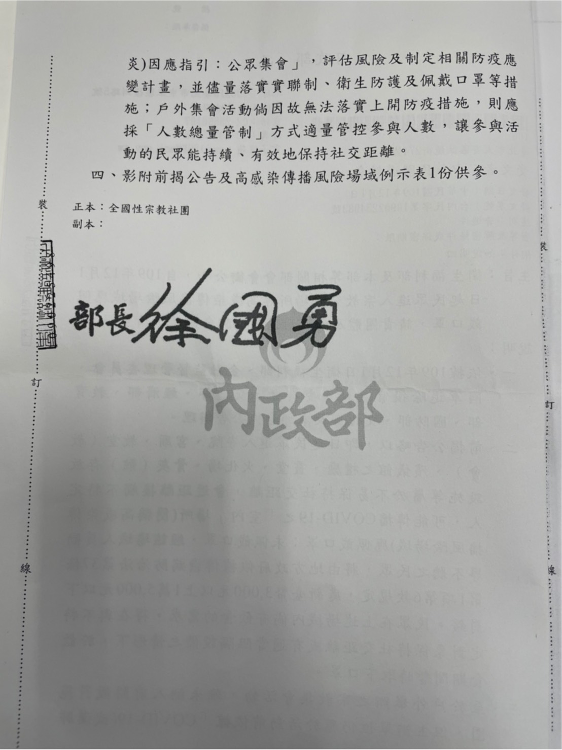 內政部公函－圖片