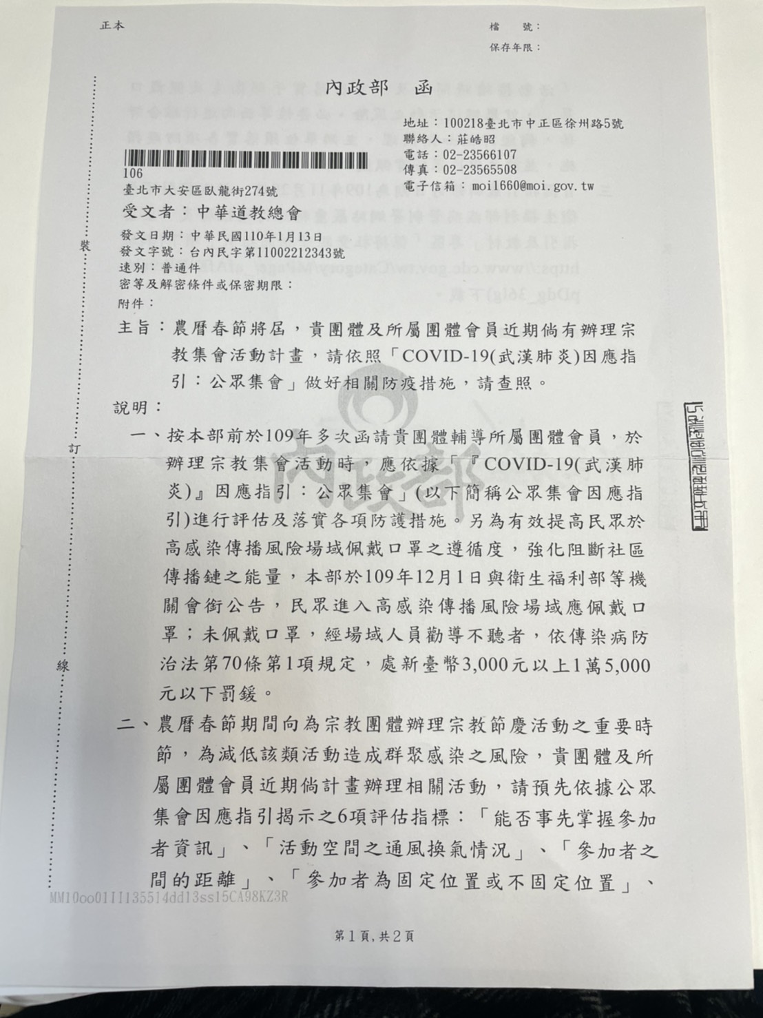 內政部公函－圖片