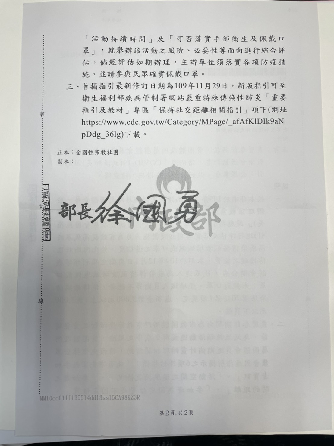 內政部公函－圖片