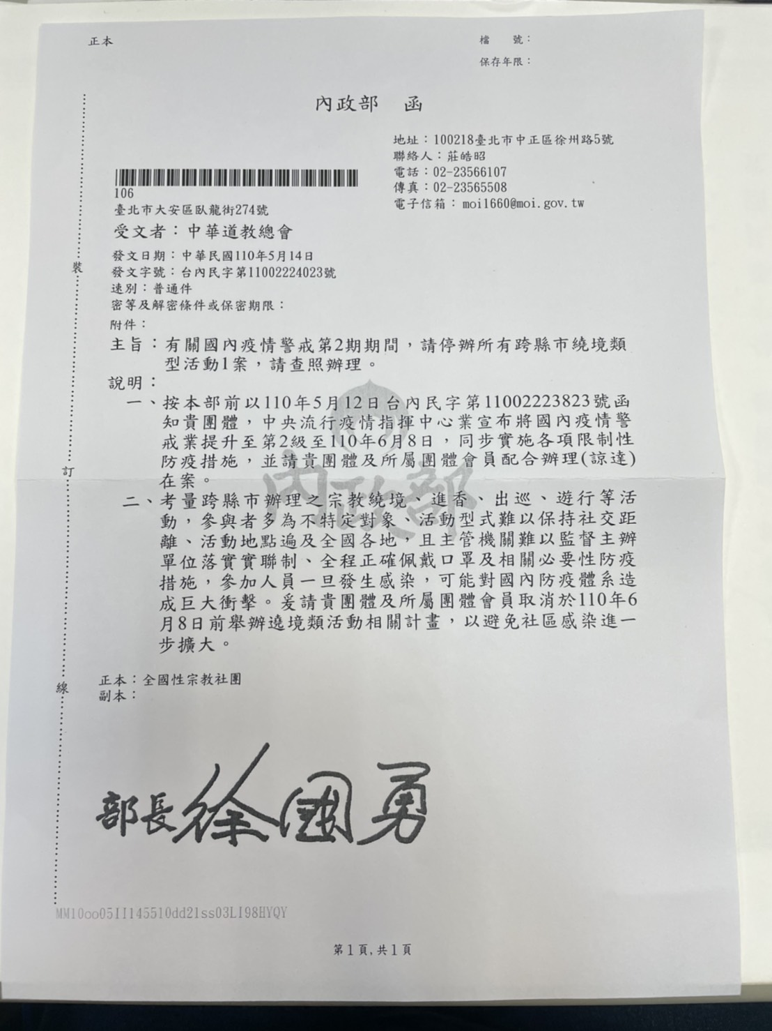 內政部公函－圖片