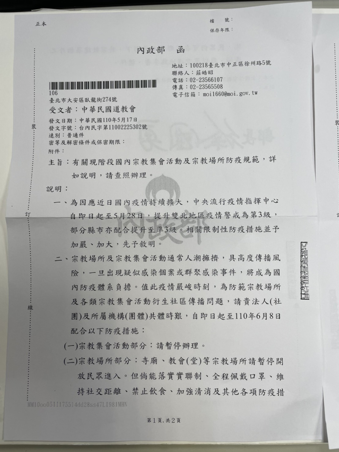 內政部公函－圖片
