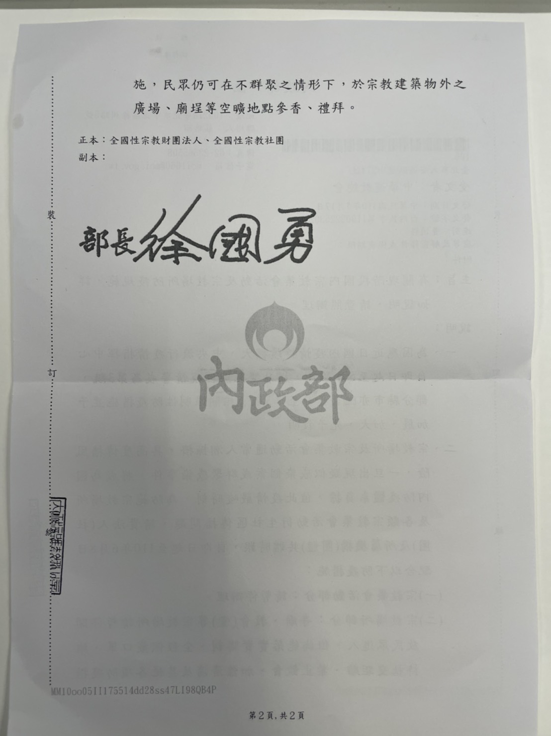 內政部公函－圖片