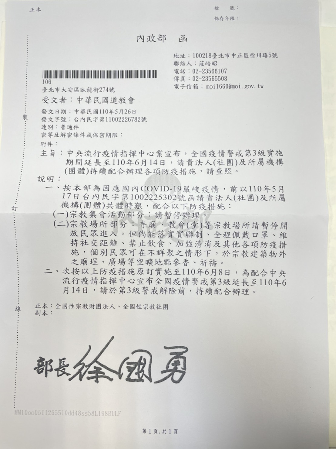 內政部公函－圖片