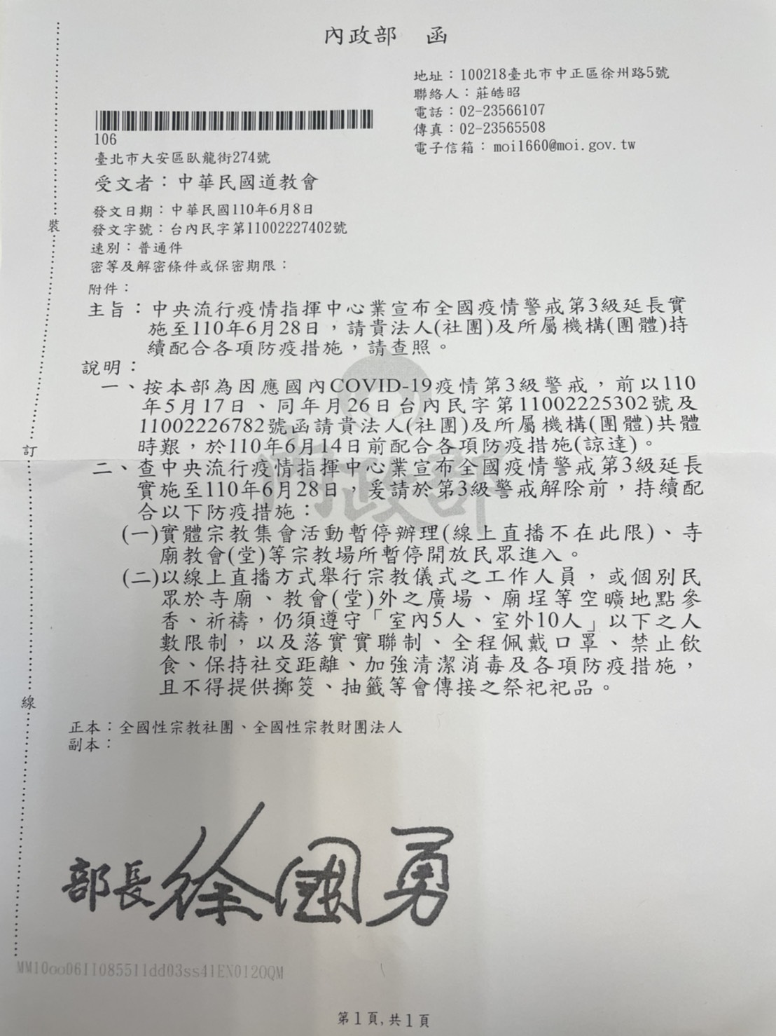 內政部公函－圖片