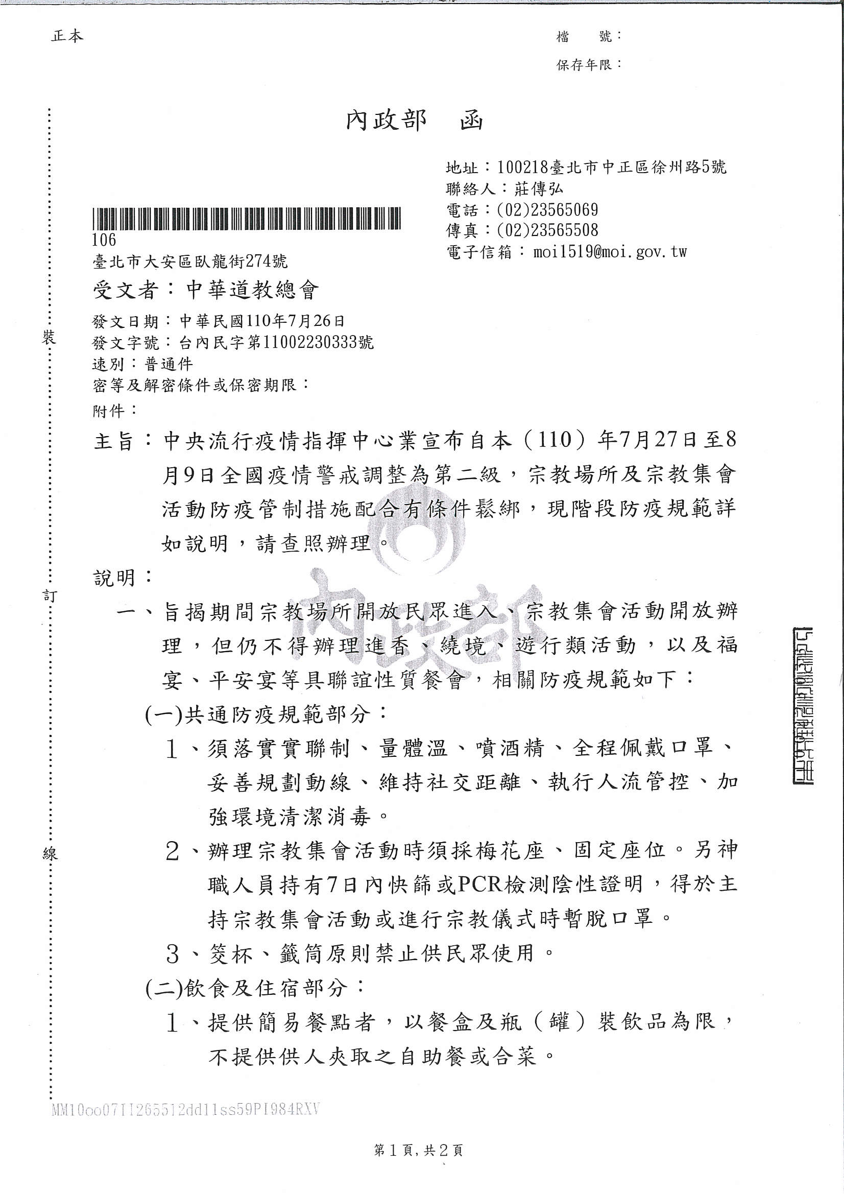 內政部公函－圖片