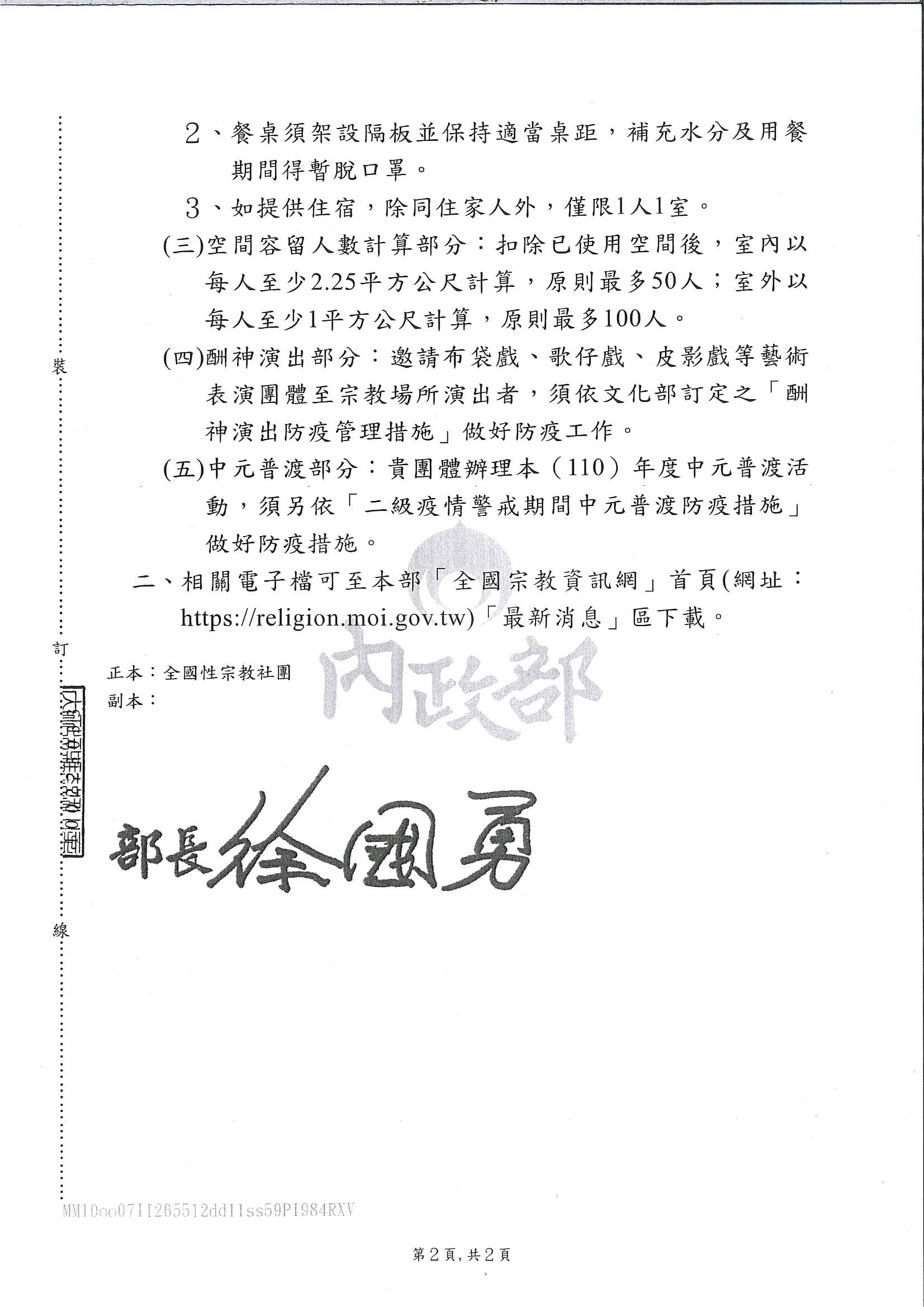 內政部公函－圖片