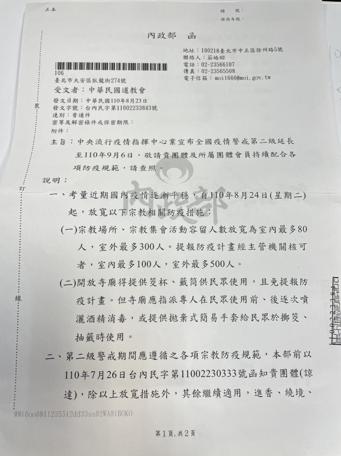 內政部公函－圖片