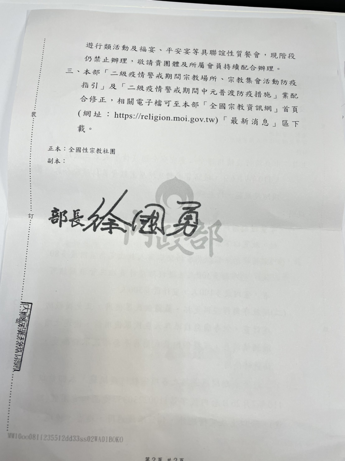 內政部公函－圖片