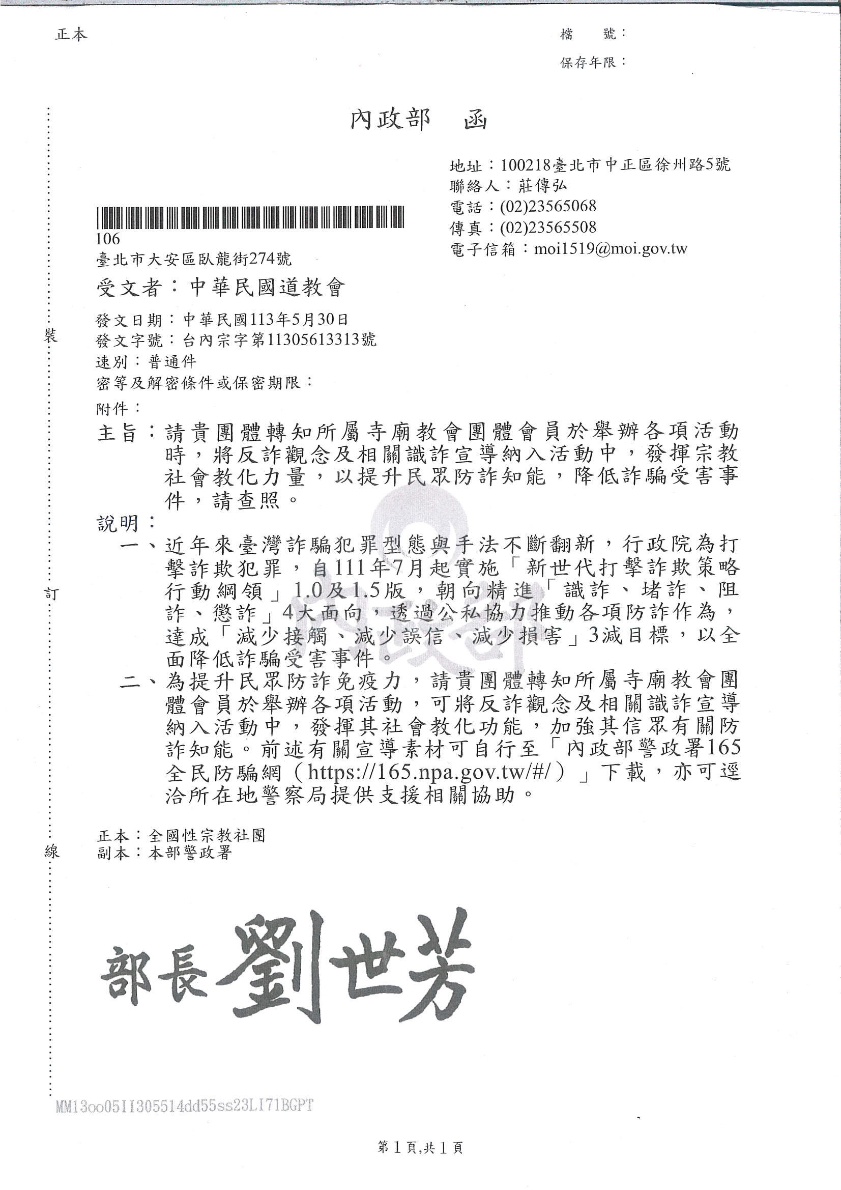 內政部-宣導－圖片