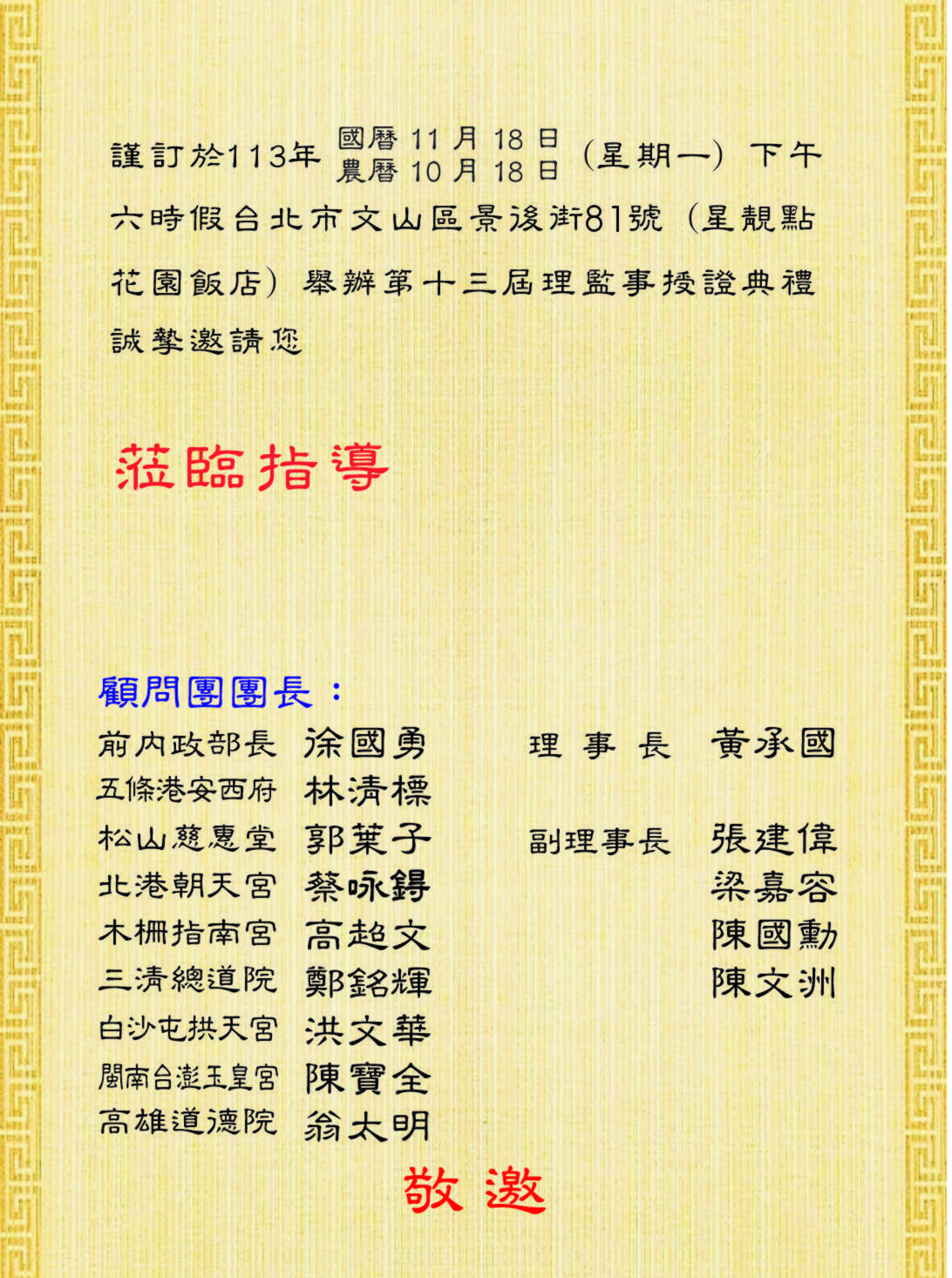 中華民國道教會第十三屆授證典禮－圖片