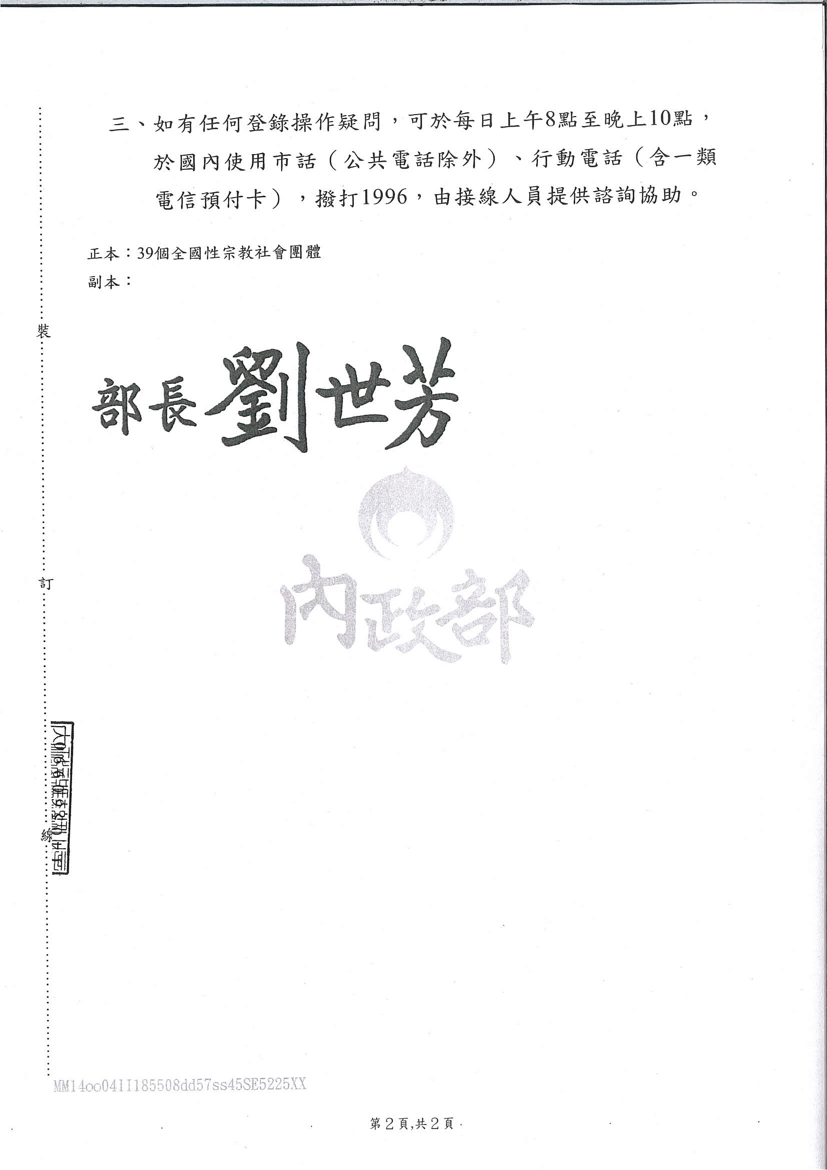內政部－圖片