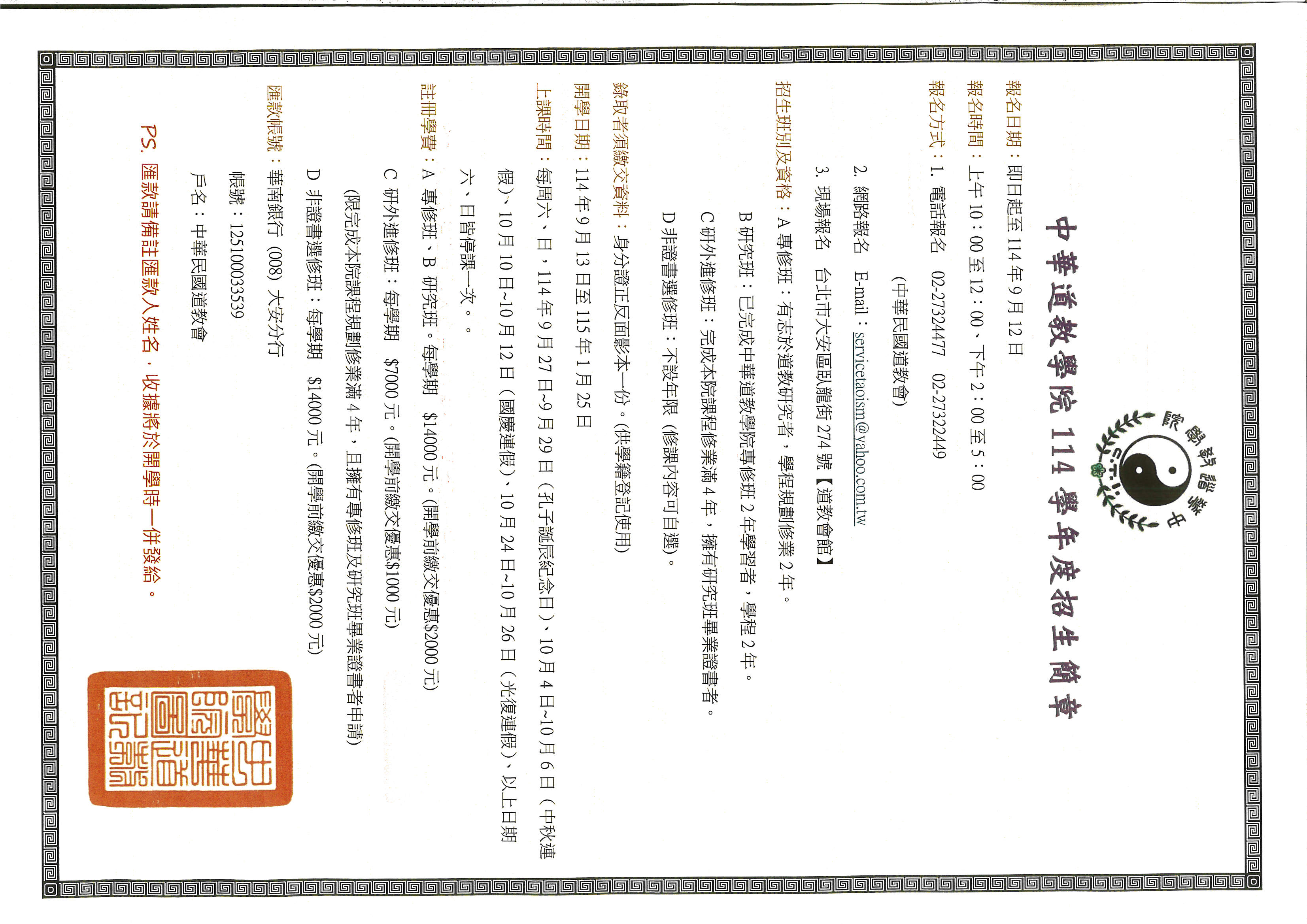 道教學院招生簡章