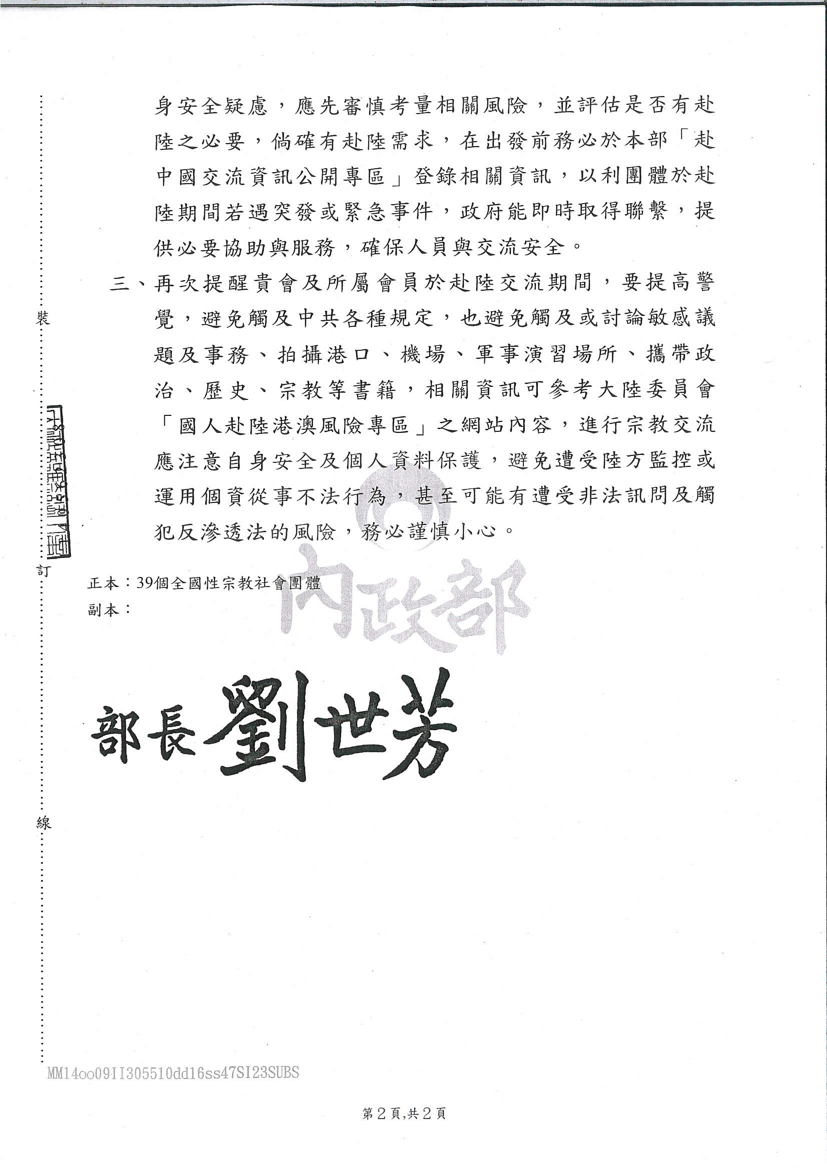 內政部宗教事務公文