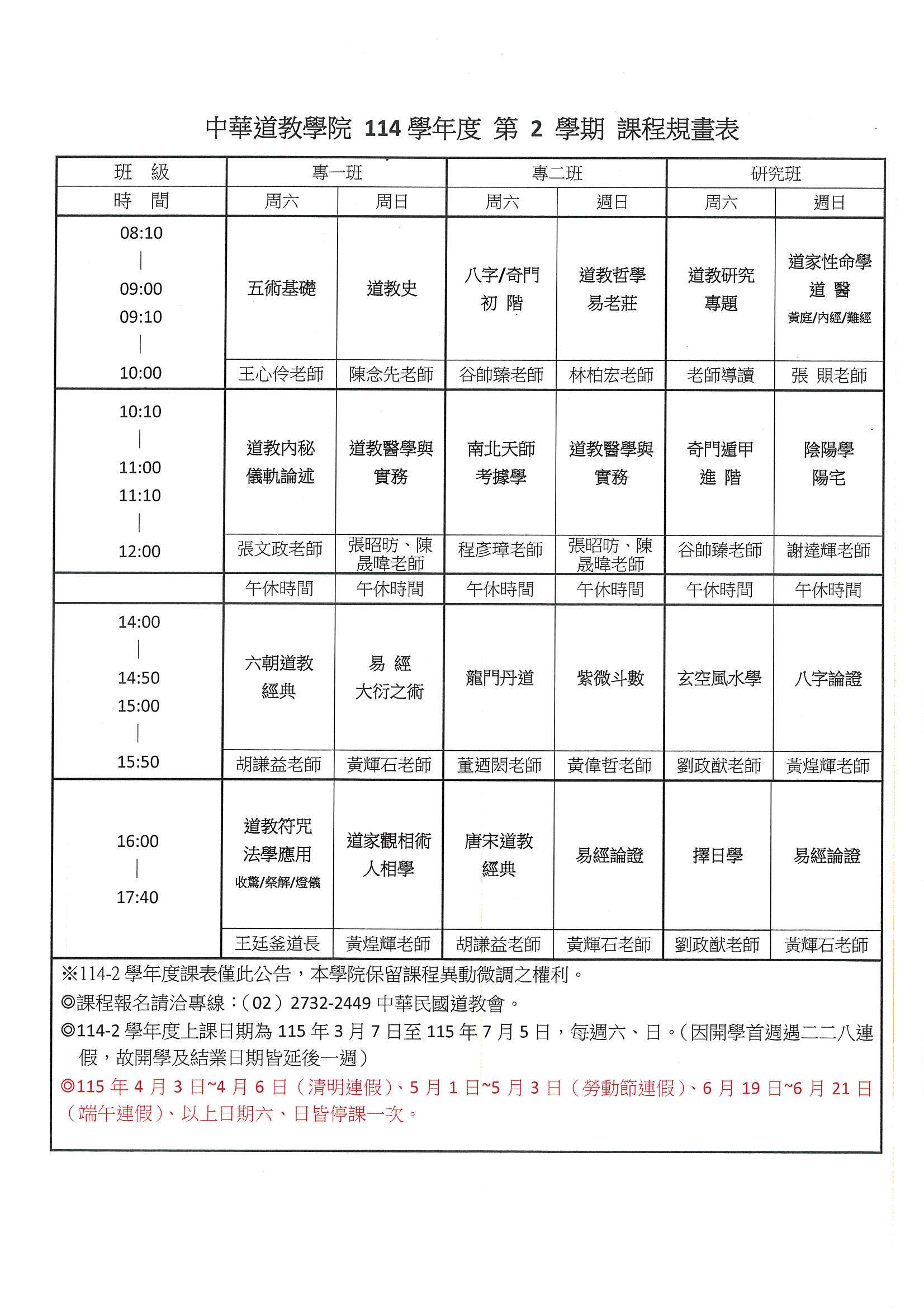 課程表